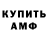 Амфетамин Розовый AzMIU TeLeBeSi