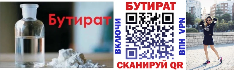 купить наркотик  гидра ссылки  БУТИРАТ Butirat  Пересвет 